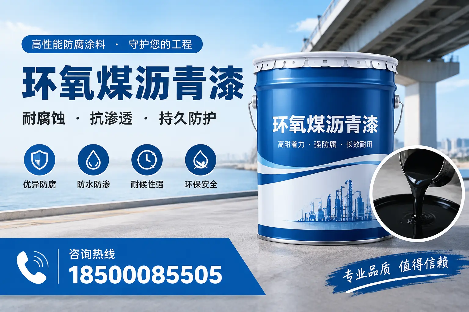 如何确保环氧煤沥青漆施工质量?五指山用户的质量控制